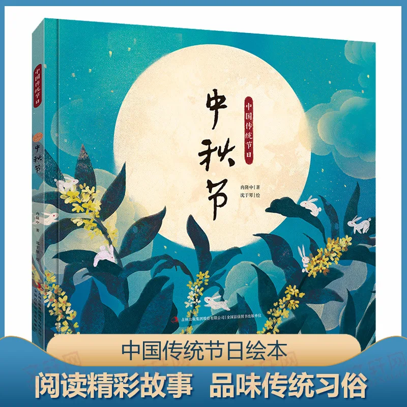 

Mid-Autumn Festival, A Traditional Chinese Festival Culture, Tastes Customs and Promotes National Customs