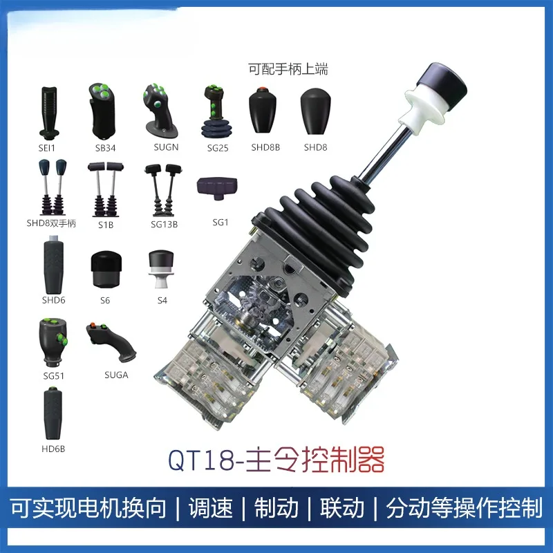 QT18 main controller DQT1 dual mechanism four-way operation handle industrial control lever