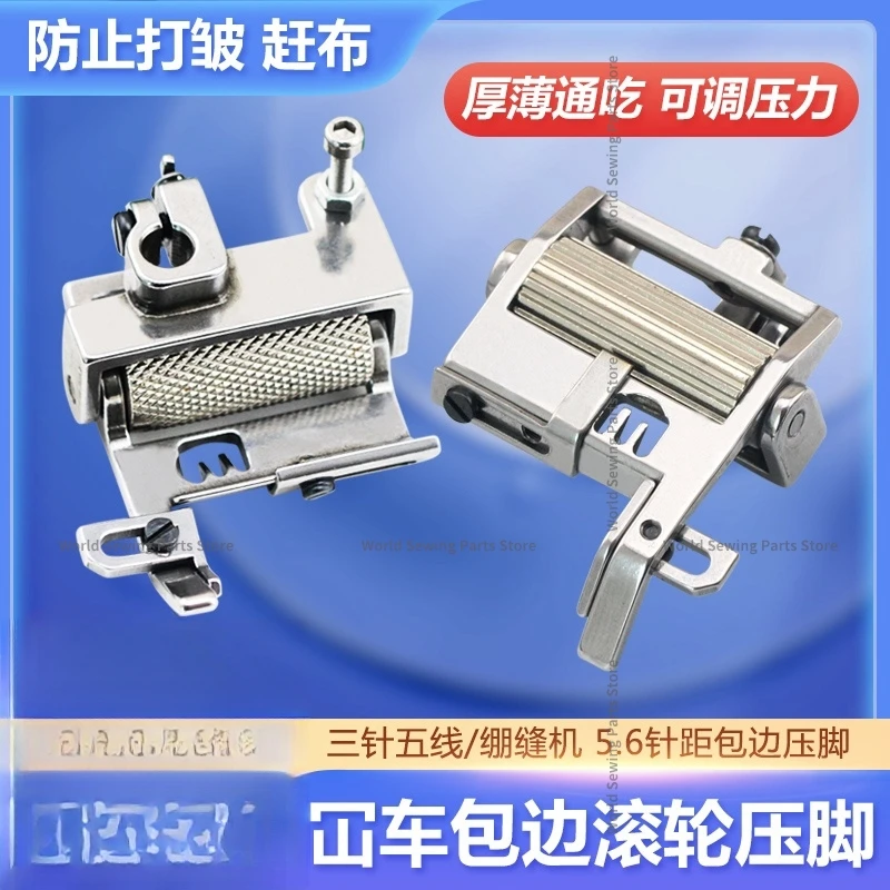 W500 Pull Flat Seaming Machine Edging Roller Presser Foot 5.6mm Three Needle Five thread Covering Stitch Machine Double Needle