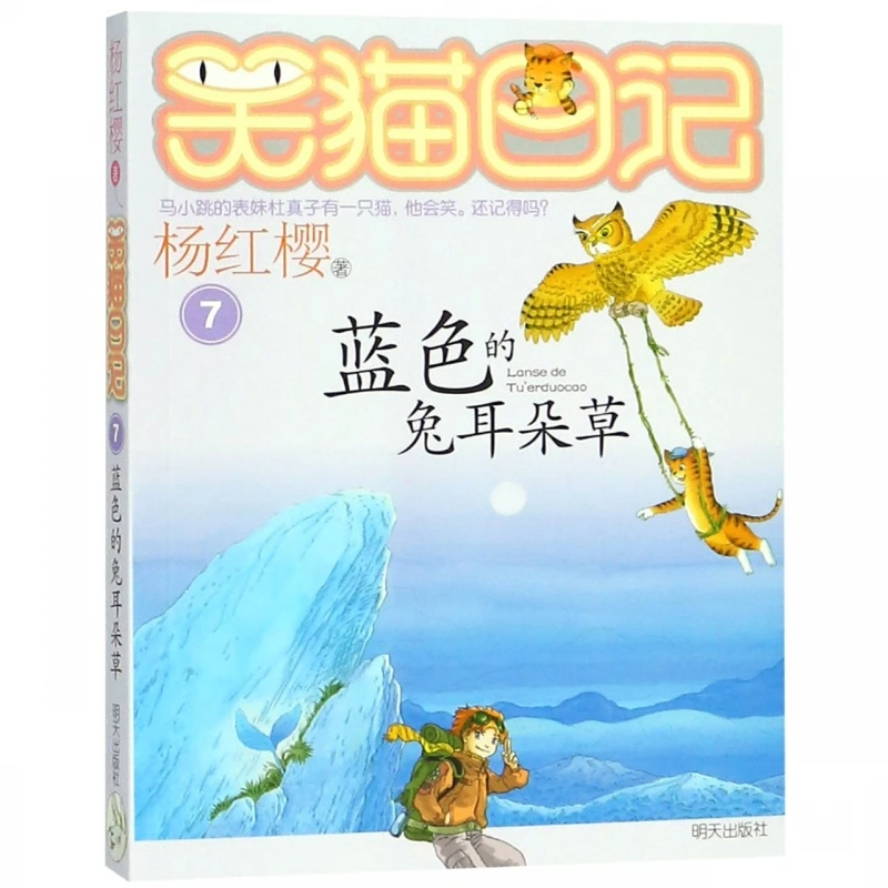 

Трава с голубыми кроличьими ушками: серия «Дневник улыбающегося кошки», «История о надежах и чудесных лечебных растений»