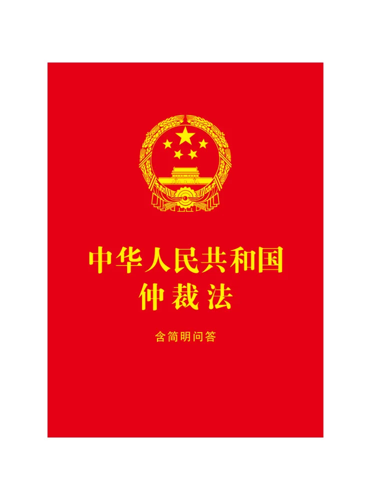 Book-Winshare Arbitration Law Of the People's Republic Of China With Concise Q A