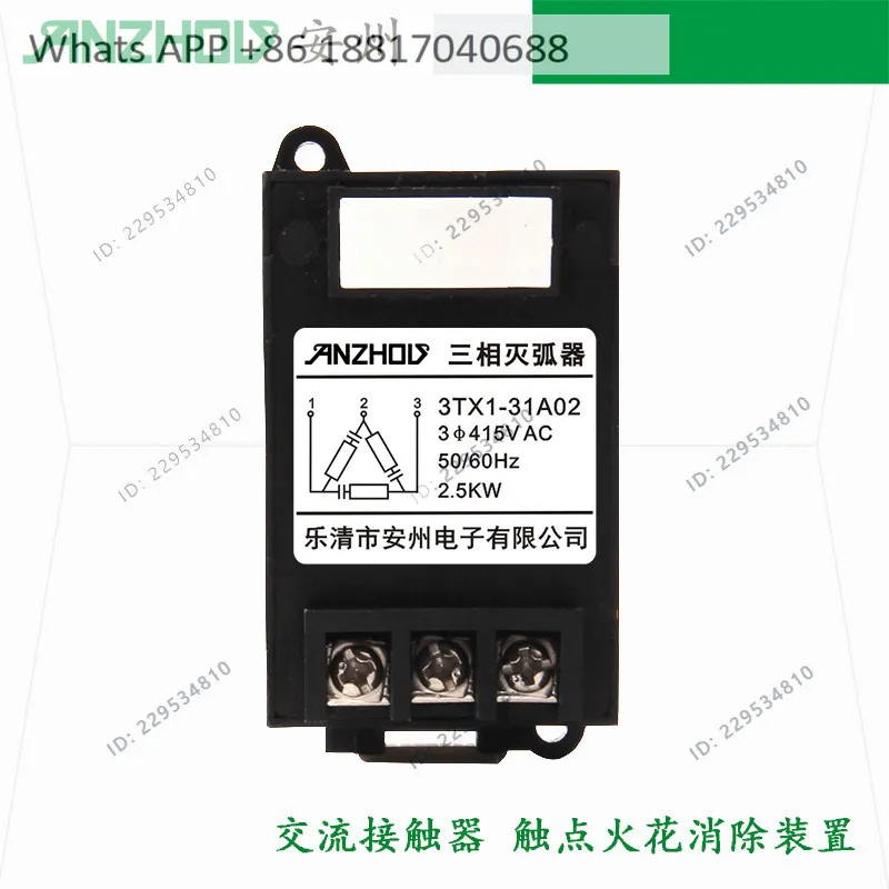 3TX1-31A03/31A06/02 Anti-interference resistance-capacitance absorber 4KW20KW motor three-phase arc extinguisher