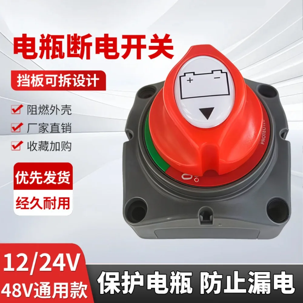 High current power-off switch winch modified battery breaker master switch
