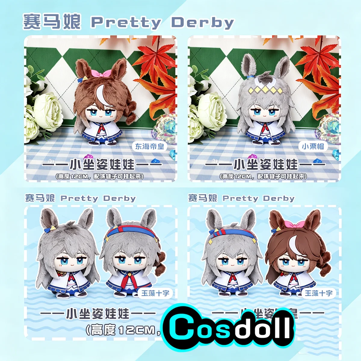 

In Stock 12cm Pretty Derby Oguri Cap Tokai Teio Tamamo Cross Stuffed Plushies Doll Clothes Keychain Bag Anime Game Ornament Toy