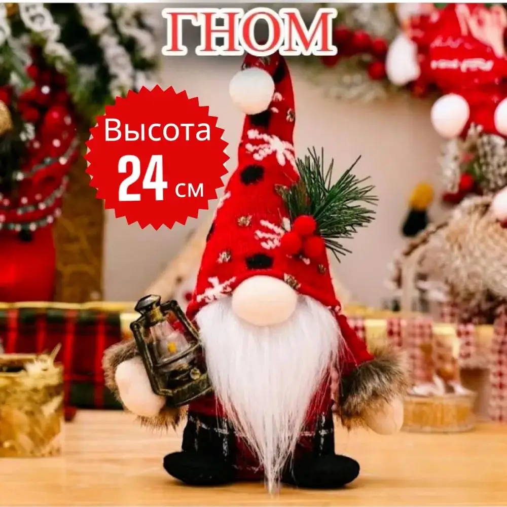 

HOLIDAY MAGIC Christmas Figurine, Gnome with Lantern, Height 24cm, Length 7cm, Christmas Decor, Festive Decoration, Holiday