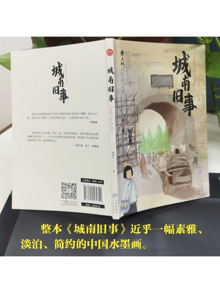 Book-Winshare Old Things in the South Of the City