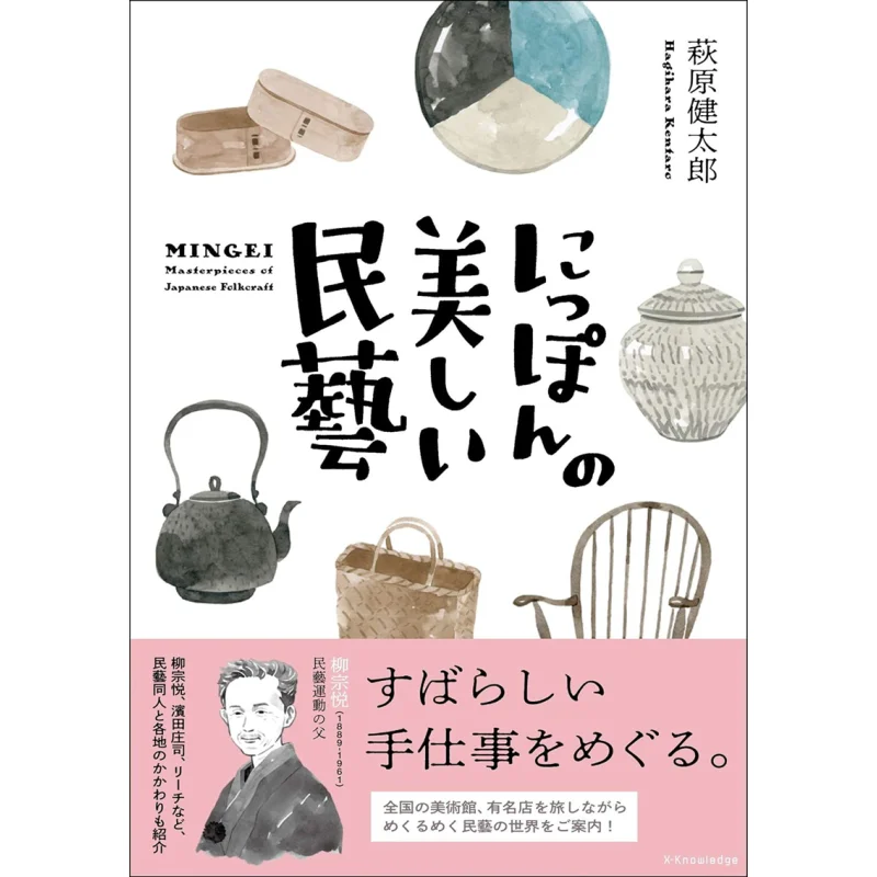 

Японские народные поделки Kento Hagiwara Exknowledge 9784767827858 Книга