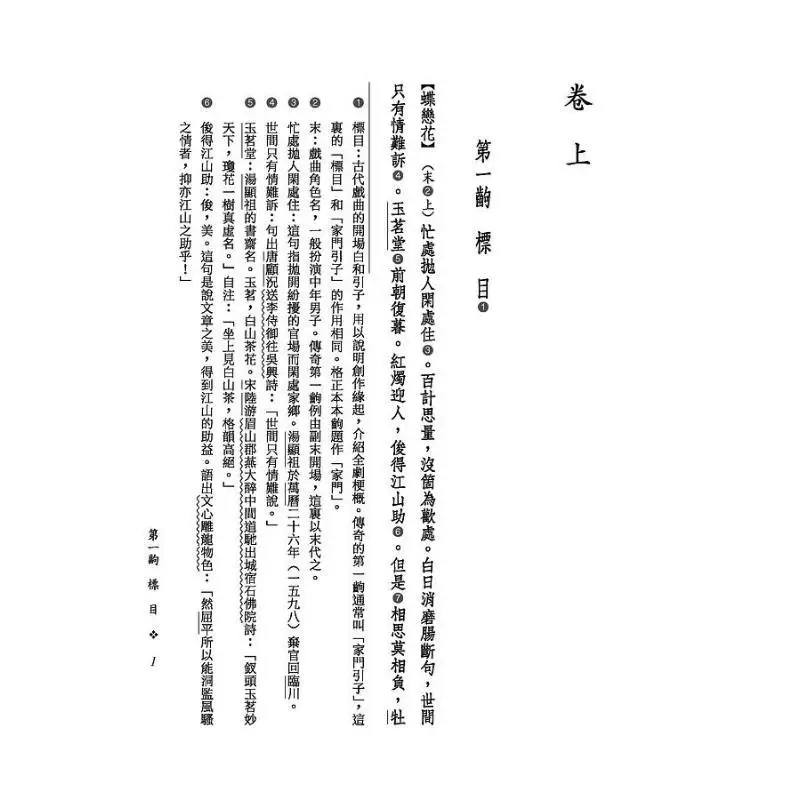 The Peony Pavilion Third Edition Tang Xianzu Sanmin Bookstore Co LTD 9789571474281 Book