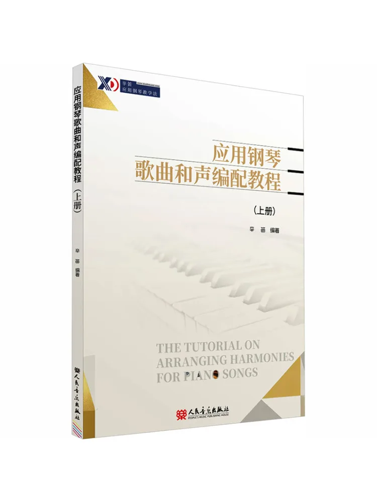 Book-Winshare Practical Tutorial on Piano Harmony Arrangement Volume 1