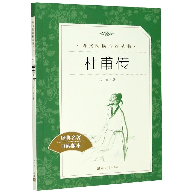

Du Fu: The Sage of Poetry - A Literary Biography of China's Greatest Poet!