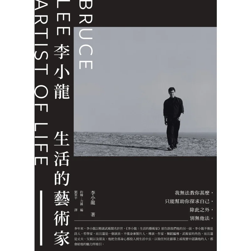 

Bruce Lee The Artist Of Life Second Edition Bruce Lee Sanlian Bookstore Hong Kong Limited 9789620445248 Book