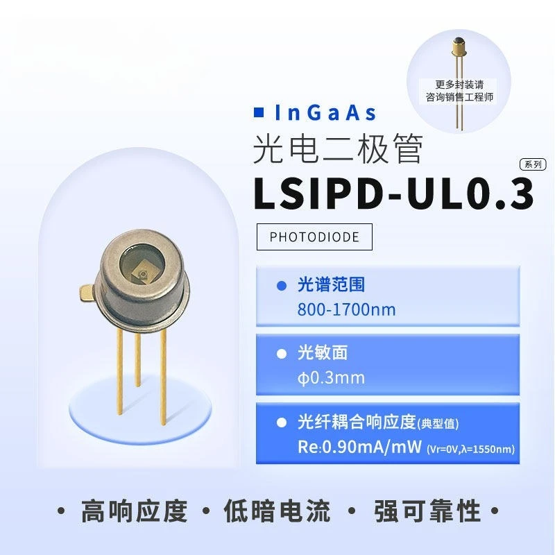 UL0.3 800-1700nm300um photodiode photodiode