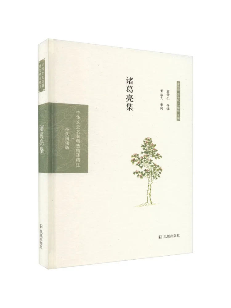 Book-Winshare The Collection Of Zhuge Liang