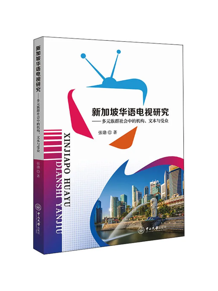 

Book-Winshare Сингапурские китайские телевизионные исследования — корпорации Тексты и слуги в мультикульозном обществе