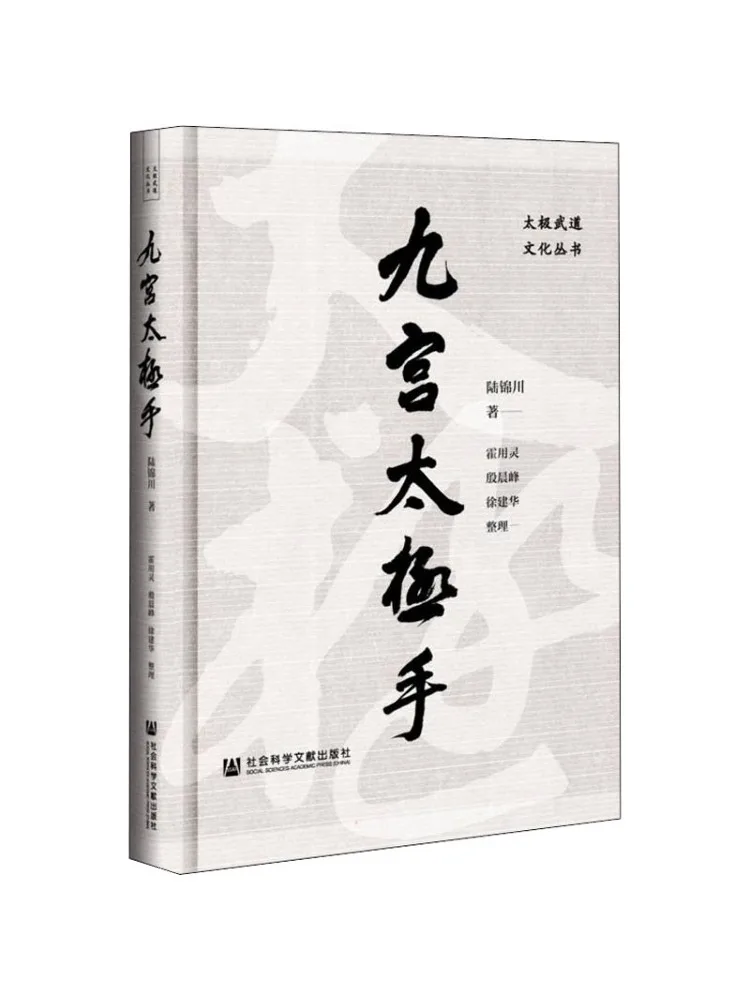 

Book-Winshare Nine Palaces Tai Chi Hand