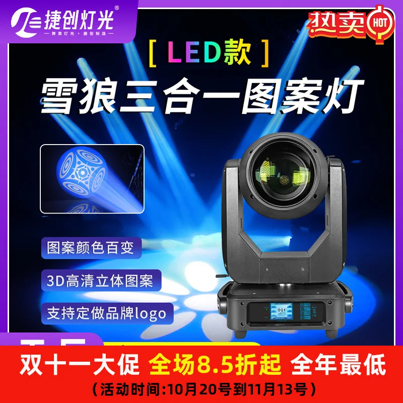 

Jiechuang lighting 400 watts led three-in-one pattern light shaking head intelligent beam of light bar stage lighting equipment