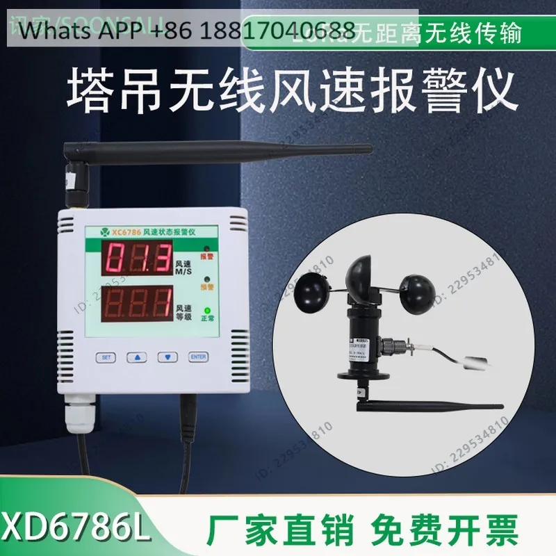 XD6786  Tower crane wireless anemometer sensor, construction crane mechanical network, all-aluminum anemometer