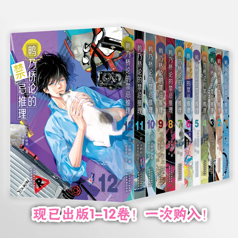 Amano Aya Ron Kamonohashi's Forbidden Deduction 1-12 Full Set Chinese Edition Detective Mystery Manga Comic