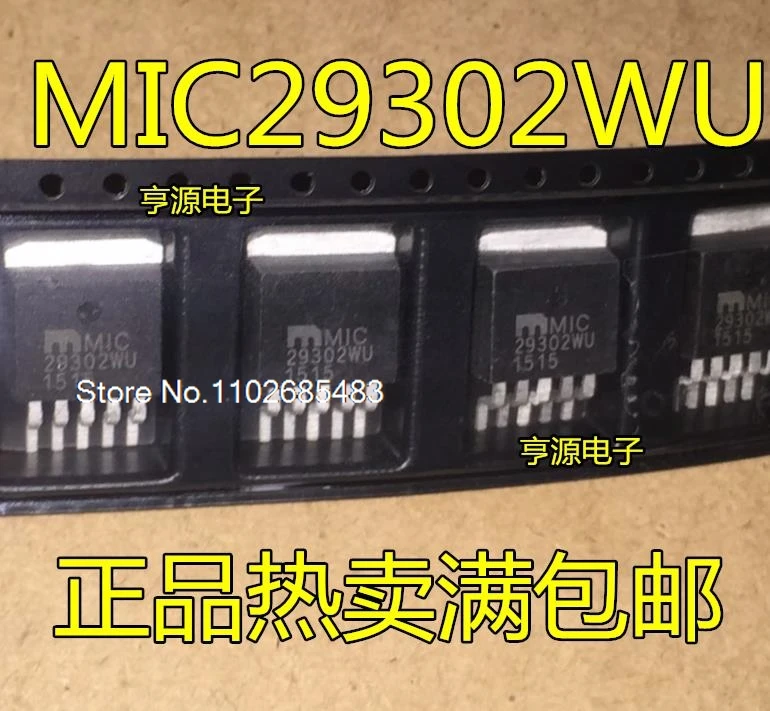 

（10PCS/LOT） MIC29302BU MIC29302WU MIC29302 TO263