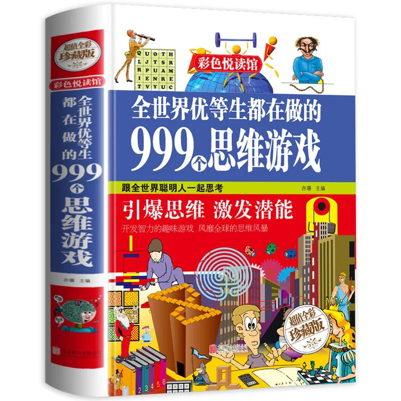 999 Thinking Games that Top students all over the world are doing Intellectual Fun Game Book