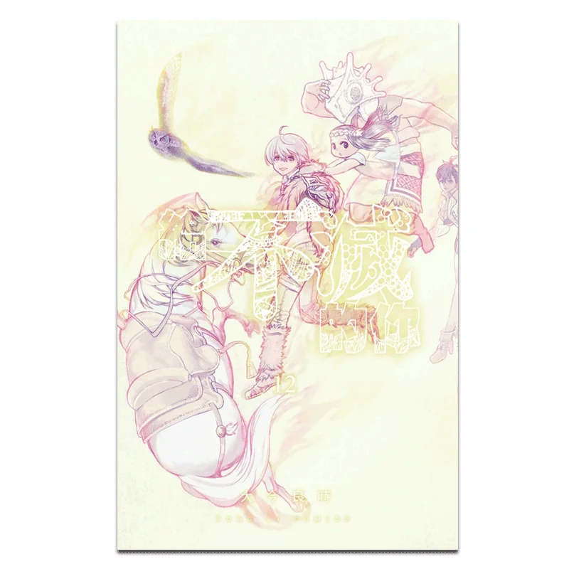 

To The Immortal You 12 The Great Jin Is A Good Time Dongli Publishing 9789572647639 Book