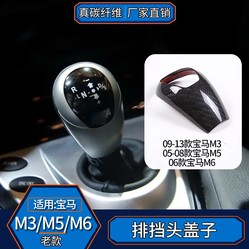 

suitable forBMW 09-13 M3M5M6 real carbon fiber, gear handle interior modification gear head cover decorative sticker