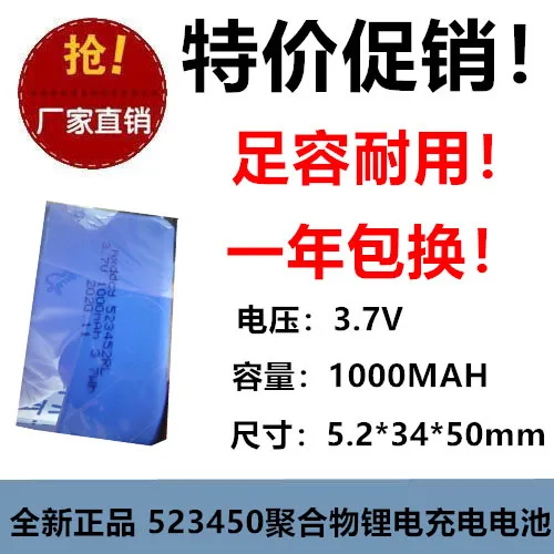 3.7V523450 capacity lithium battery 1000mAh smart watch positioning phone remote control charging 402022