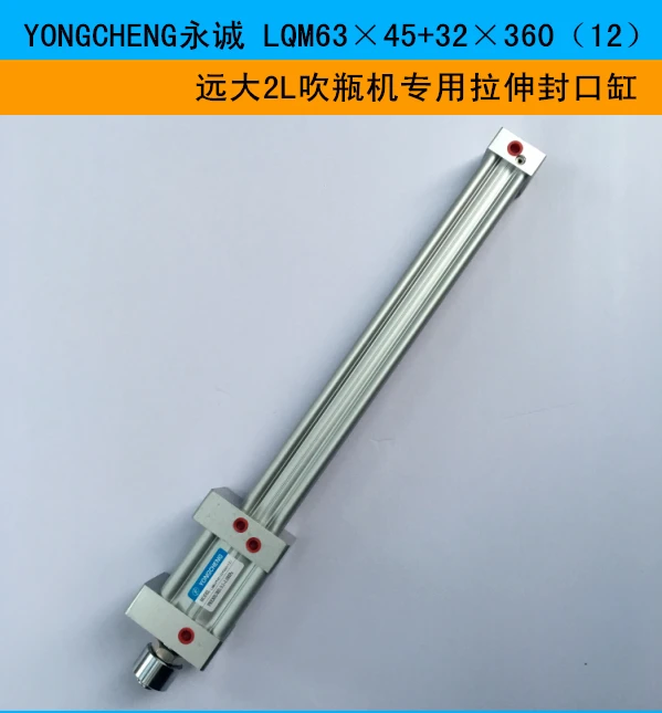 LQM63 × 45+32 × 360 (12) Yuanda 2L bottle blowing machine special stretching cylinder