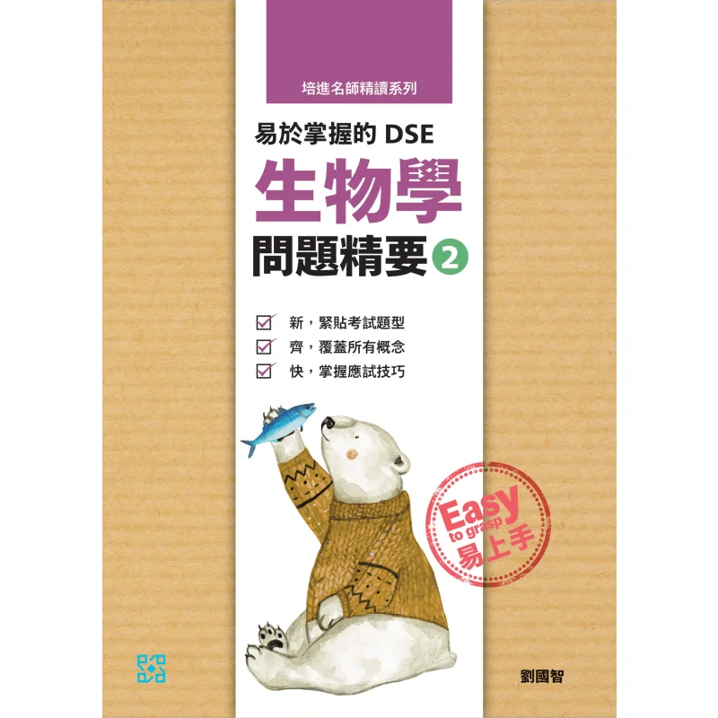 

Peijin Masters Intensive Reading Series Essentials Of DSE Biology Questions That Are Easy To Master 2 Liu Guozhi 9789888867127