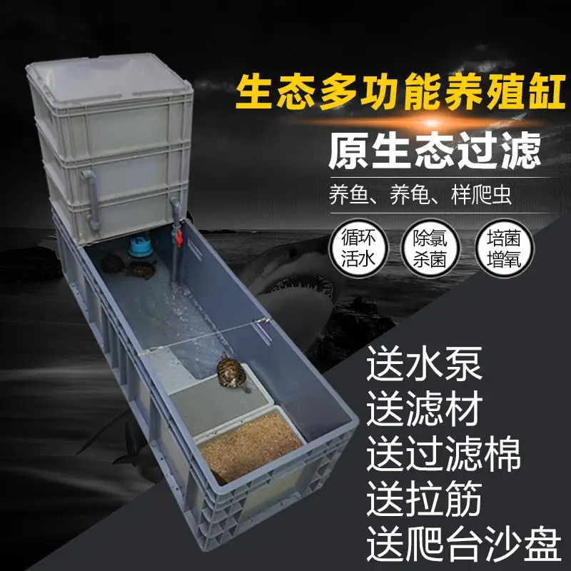 Turtle box with table sand plate Turtle tank turnover box Filter box Ecological tank Circulation water purification Fish and