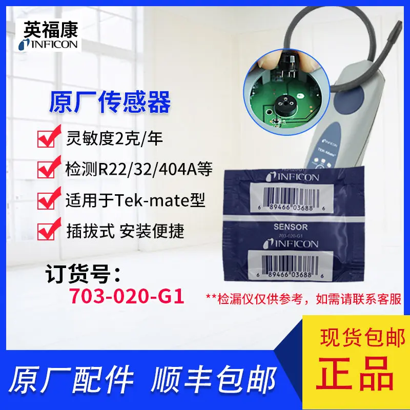 New Infukon TEK-MATE refrigerant leak detector 703-020-G1 sensor compass AST100 probe 1 pc