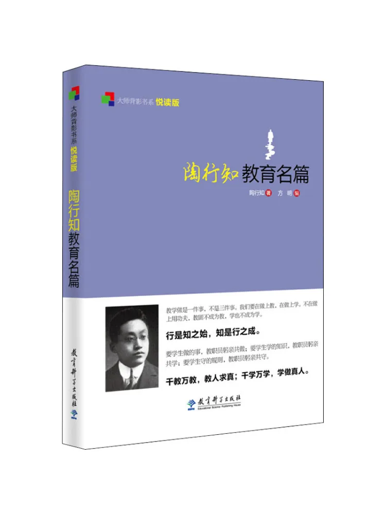 

Книга-Winshare Tao Xingzhi's Famous Educational Writings