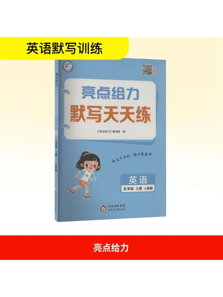 Book-Winshare Highlights Practice Dictation Every Day English Fifth Grade Volume 1 People's Education Press