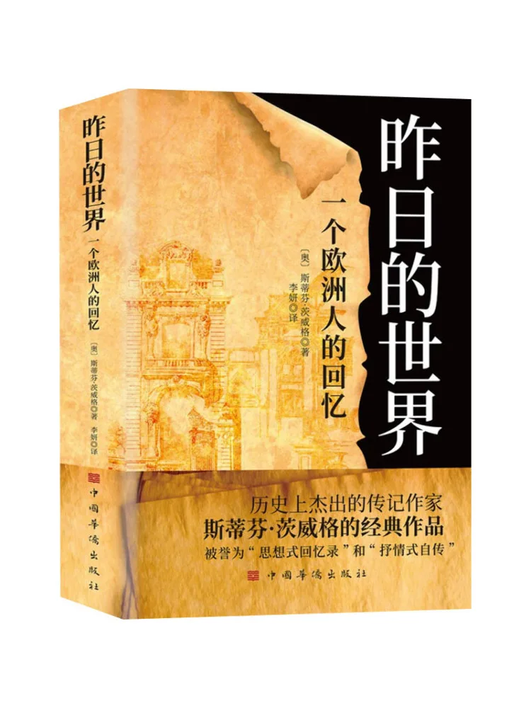 

Книга-Winshare Yesterday's World Memories of a European Person