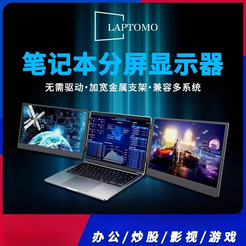 

LAPTOMO Convenient Monitor Dual-screen Folding 14-inch Notebook Expansion External Secondary Screen Stock Trading