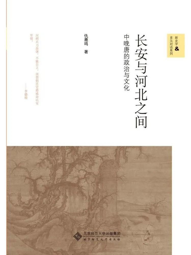

Book-Winshare Between Changan and Hebei Politics and Culture in Late Tang Dynasty