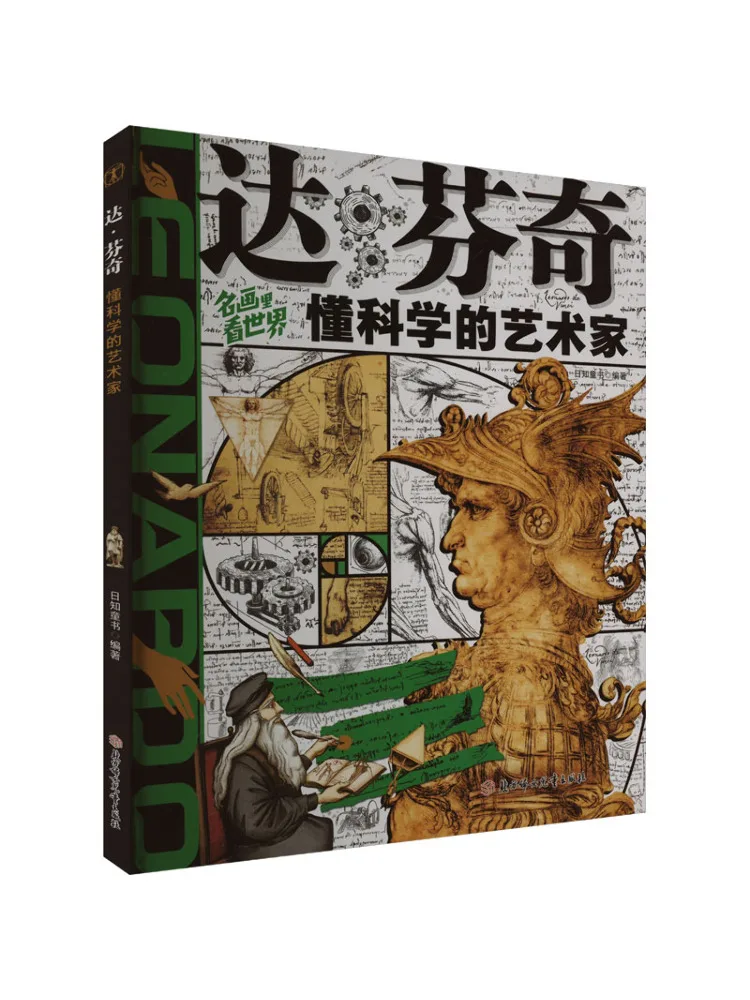 

Книга-Winshare Da Vinci Artist Who Understands Science