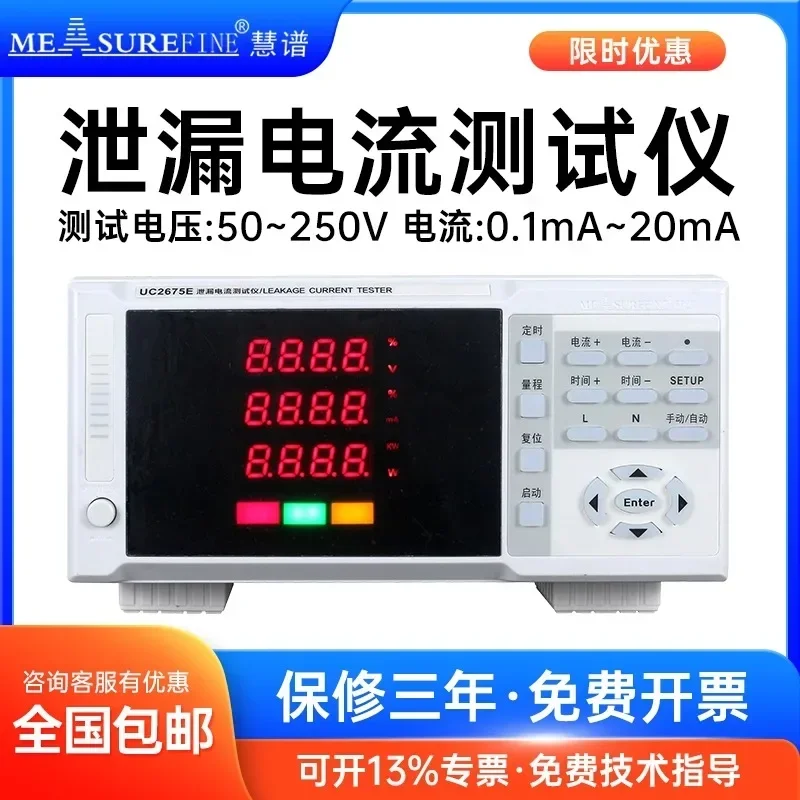 Huipu UC2675A Leakage Current Tester UC2675E Passive External Voltage Regulator Leakage Current Tester mA