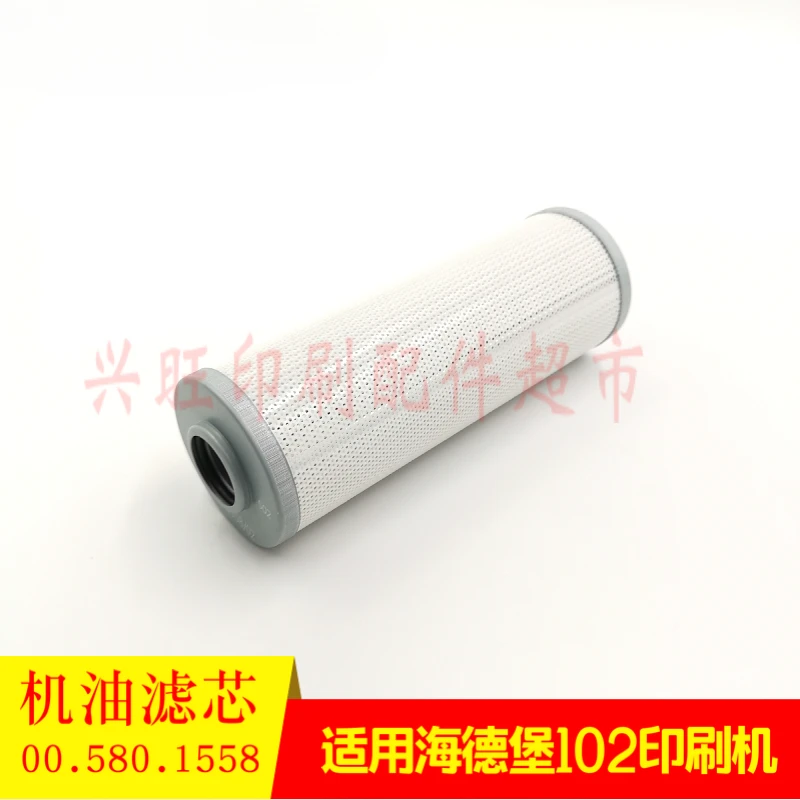 1 個ハイデルベルク CD102/74 SM74 SM102 プレス中央オイルフィルターエレメントフィルター 00.580.1558