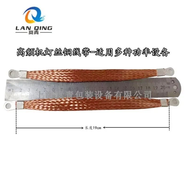 High Frequency Machine Accessories High Voltage Resistant Copper Lamp Wire Strip High Frequency Connection Copper Strip