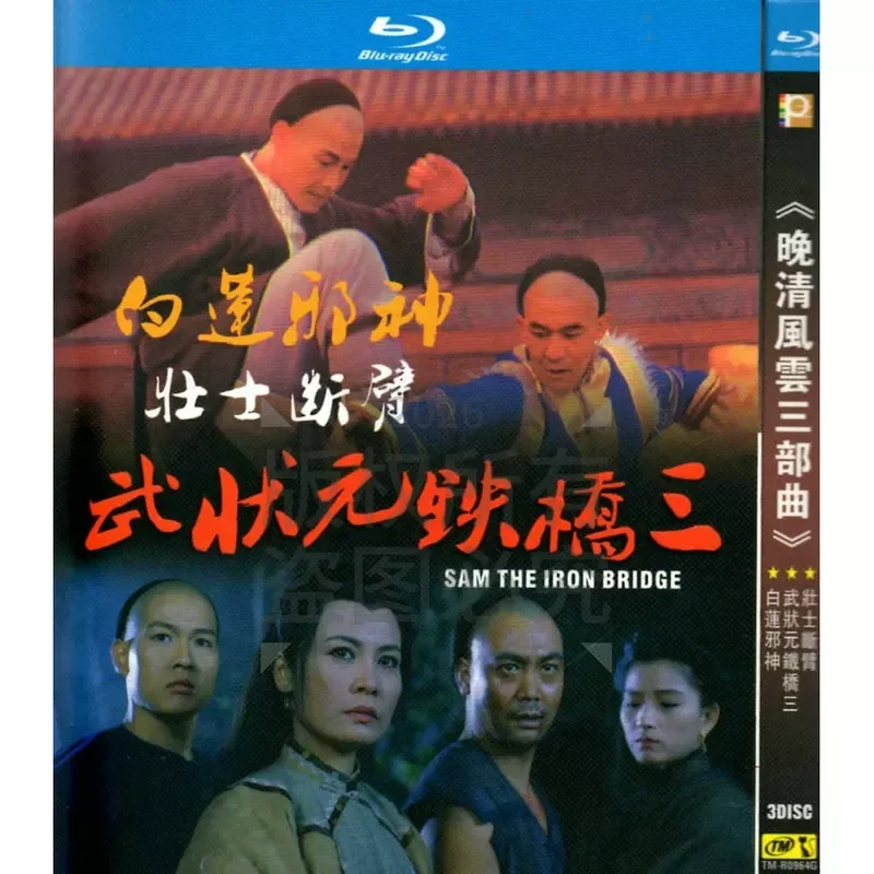 Evening Wind and Cloud Martial Arts Adventure Movie Champion Shovel Three Strong Man Broken Arm BD High Definition Blu-ray 3