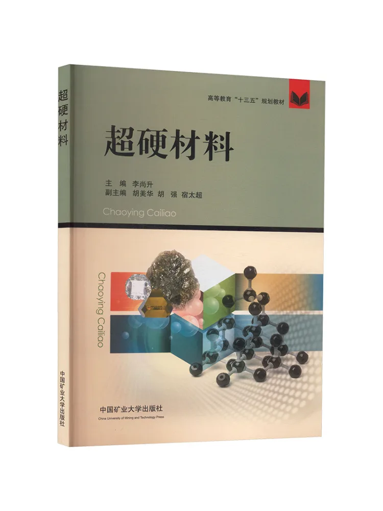 Book-Winshare Superhard Material