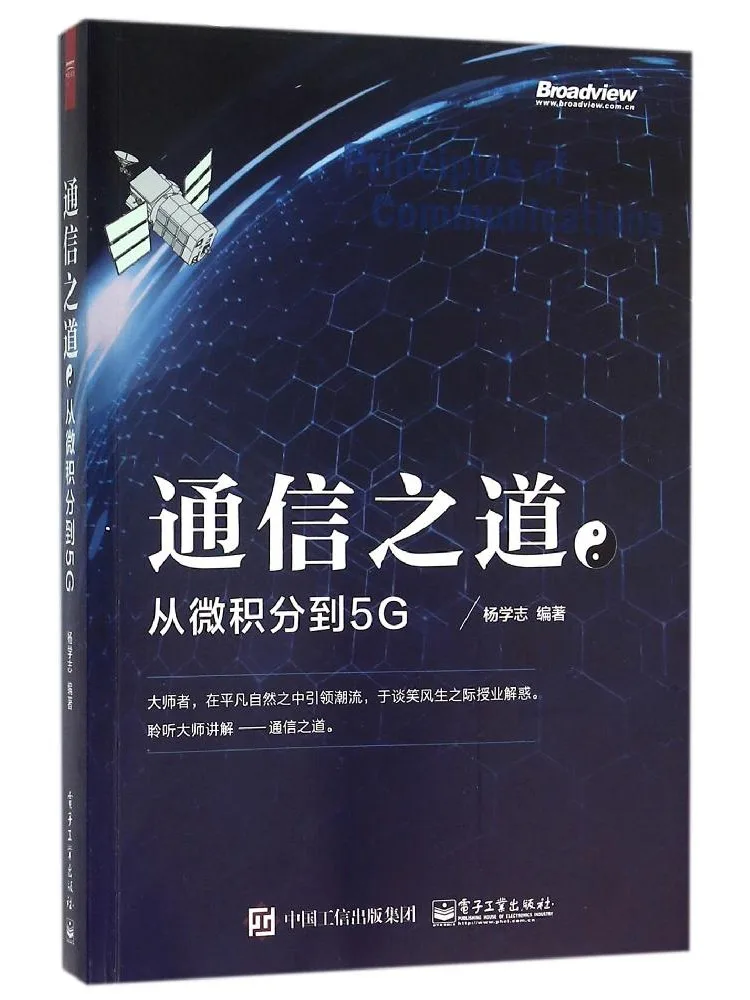 Book-Winshare The Way Of Communication
