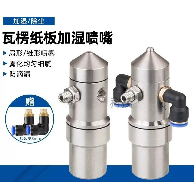 Anti-drip gas-liquid mixed atomization components, corrugated cardboard humidification operation accessories, fine water mist