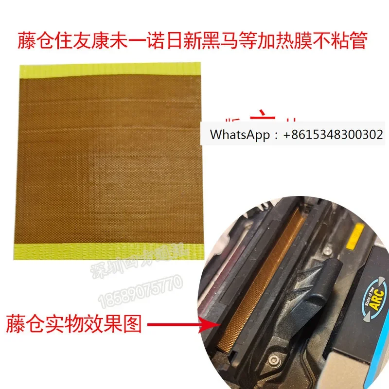 

Сварочный аппарат для оптоволокна, нагревательная печь, изоляционная и антипригарная пленка, высокотемпературная теплопроводность.