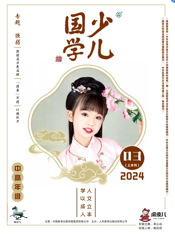 “Chinese Cultural” for Intermediate and Advanced Grades, 3rd Issue, 2024