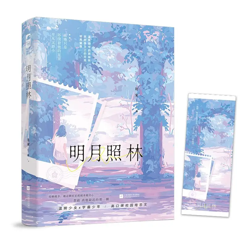 Moonlight Shines On The Forest Sweet Campus Secret Crush Novel With Matching Bookmark Gift