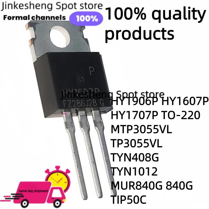 10PCS HY1906, HY1607, HY1707, HY1906P, HY1607P, HY1707P TO-220 MTP3055VL TP3055VL, 3055VL TYN408G, TYN1012, MUR840G 840G TIP50C