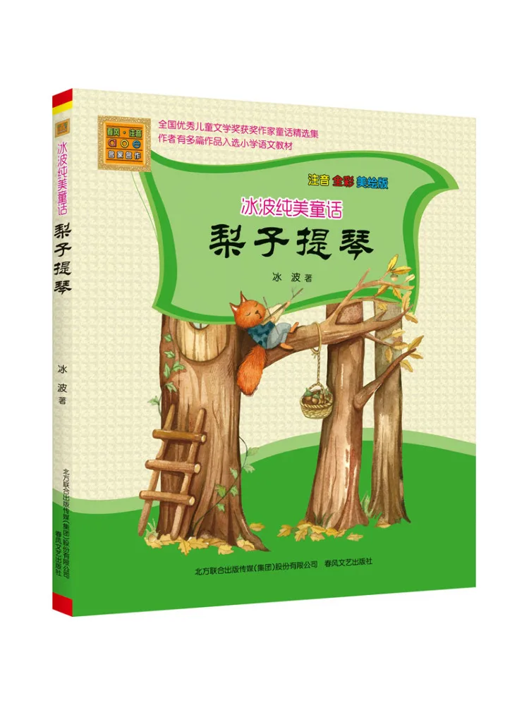 

Book-Winshare Pear Скрипка Полноцветная фонетическая и иллюстрированная версия Ice Wave Pure Beauty Fairy Tale