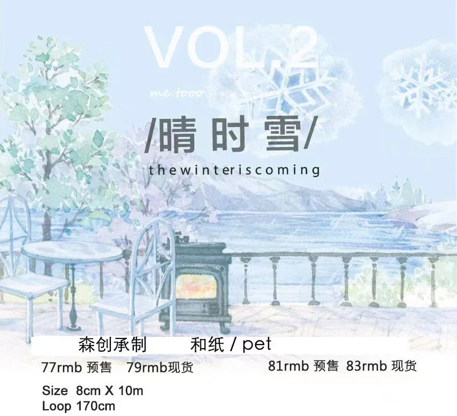 

Stock Clear 1 Loop Winter Snowing Landsacpe PET Tape